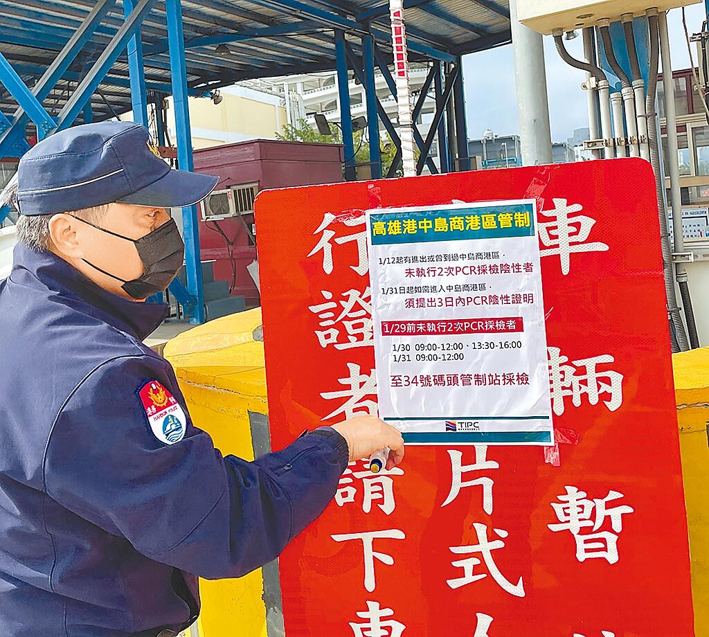 台灣港務公司於各管制站貼出高雄中島商港區管制公告，請未執行2次PCR採檢者盡速採檢，否則無法進入港區工作。（台灣港務公司提供／洪靖宜高雄傳真）