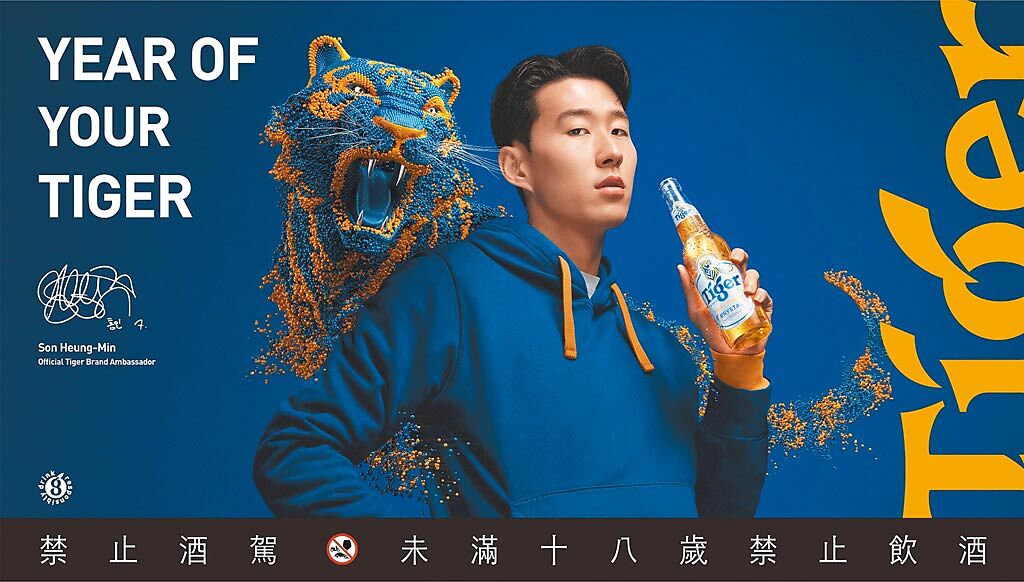 虎牌啤酒邀請亞洲最強足球員孫興慜出任虎年限定代言。（海尼根提供）飲酒過量 有害健康