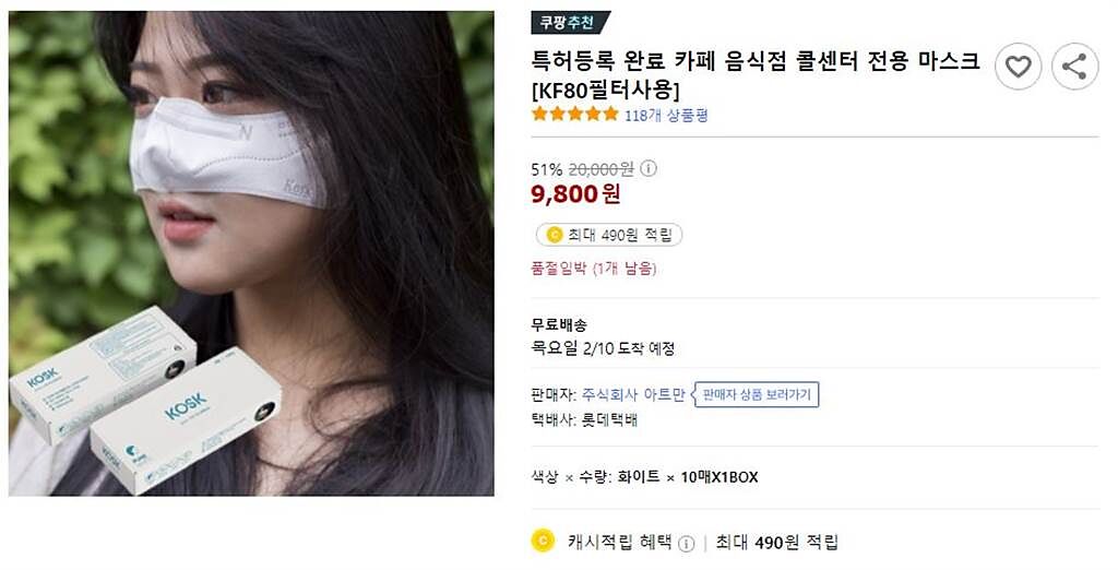 韓國公司推出摺疊式口罩，讓人在進食時，可以將口罩摺成鼻罩，降低病毒從鼻子進入的風險。(圖翻攝自/coupang)