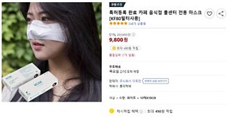 韓國推出「遮鼻子口罩」 戴著吃飯能降染疫風險