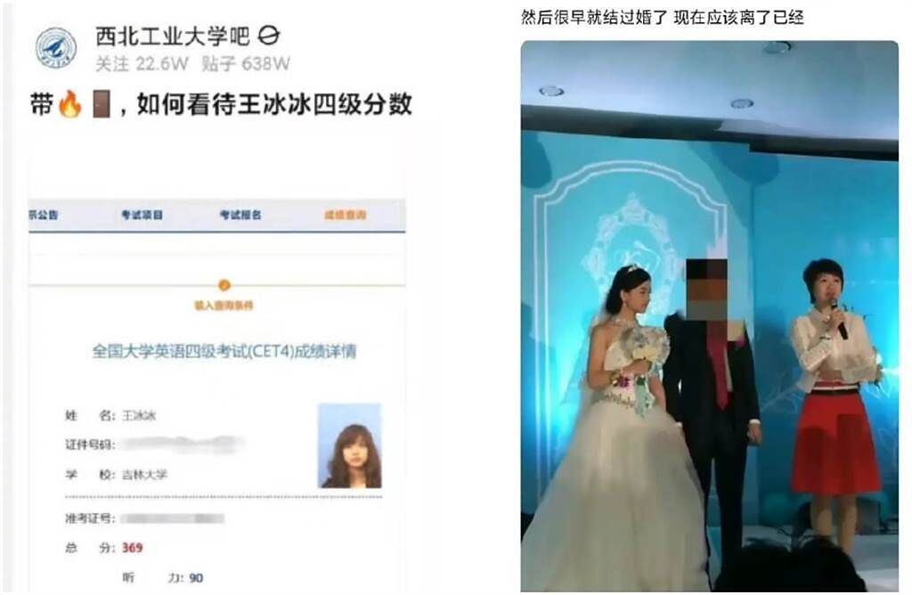 王冰冰過往的英文成績及結婚照都被公開。（圖／微博）