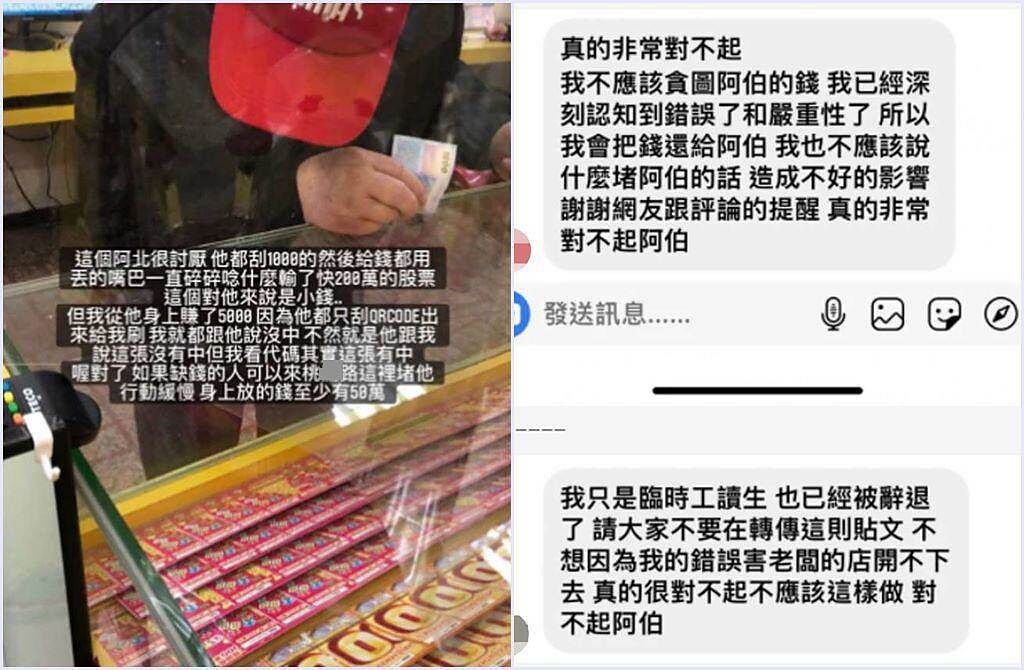 有網友截圖，顯示一名彩券行女店員PO網自曝騙了阿伯5千元；女店員遭肉搜後道歉刪文。（翻攝Dcard）