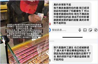 彩券行女店員疑騙阿伯5千元還PO網 遭肉搜刪文道歉：會還錢