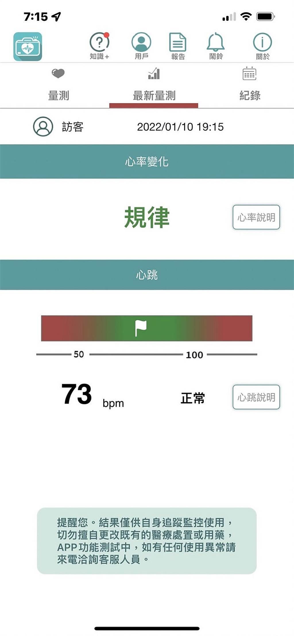 愛心鏡App偵測會呈現3種結果，分別為「不規律」、「規律」、和「訊號不佳」。(圖片來源/康健雜誌提供)