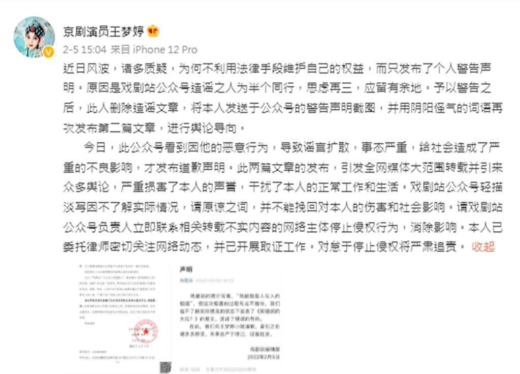 王夢婷不滿被抹黑，氣到發律師函揚言透過法律追究責任。（京劇演員王夢婷微博）
