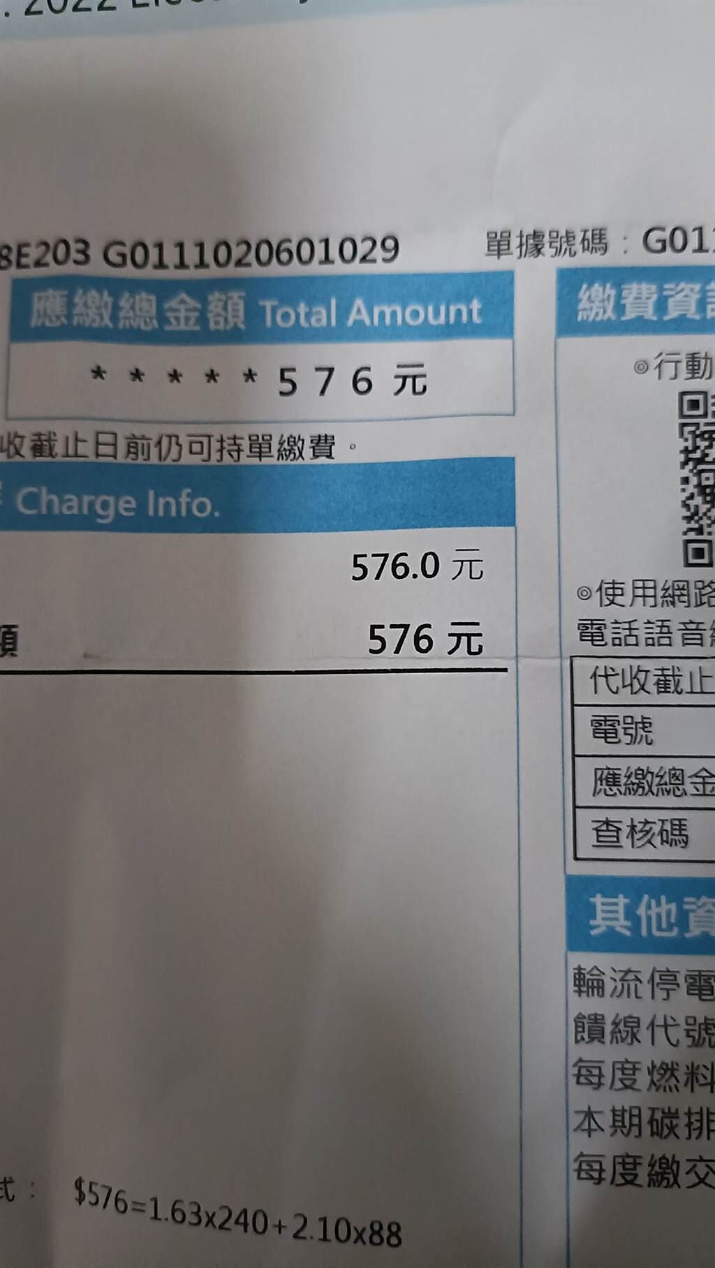 一名女網友在臉書PO出12月至1月電費帳單，金額只有576元。(翻攝自「爆廢公社二館」)
