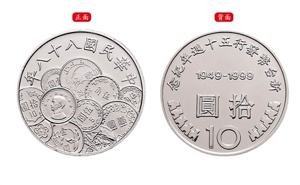 該枚硬幣為新臺幣發行50周年紀念性流通10硬幣。（圖／翻攝自中央製幣廠網站）