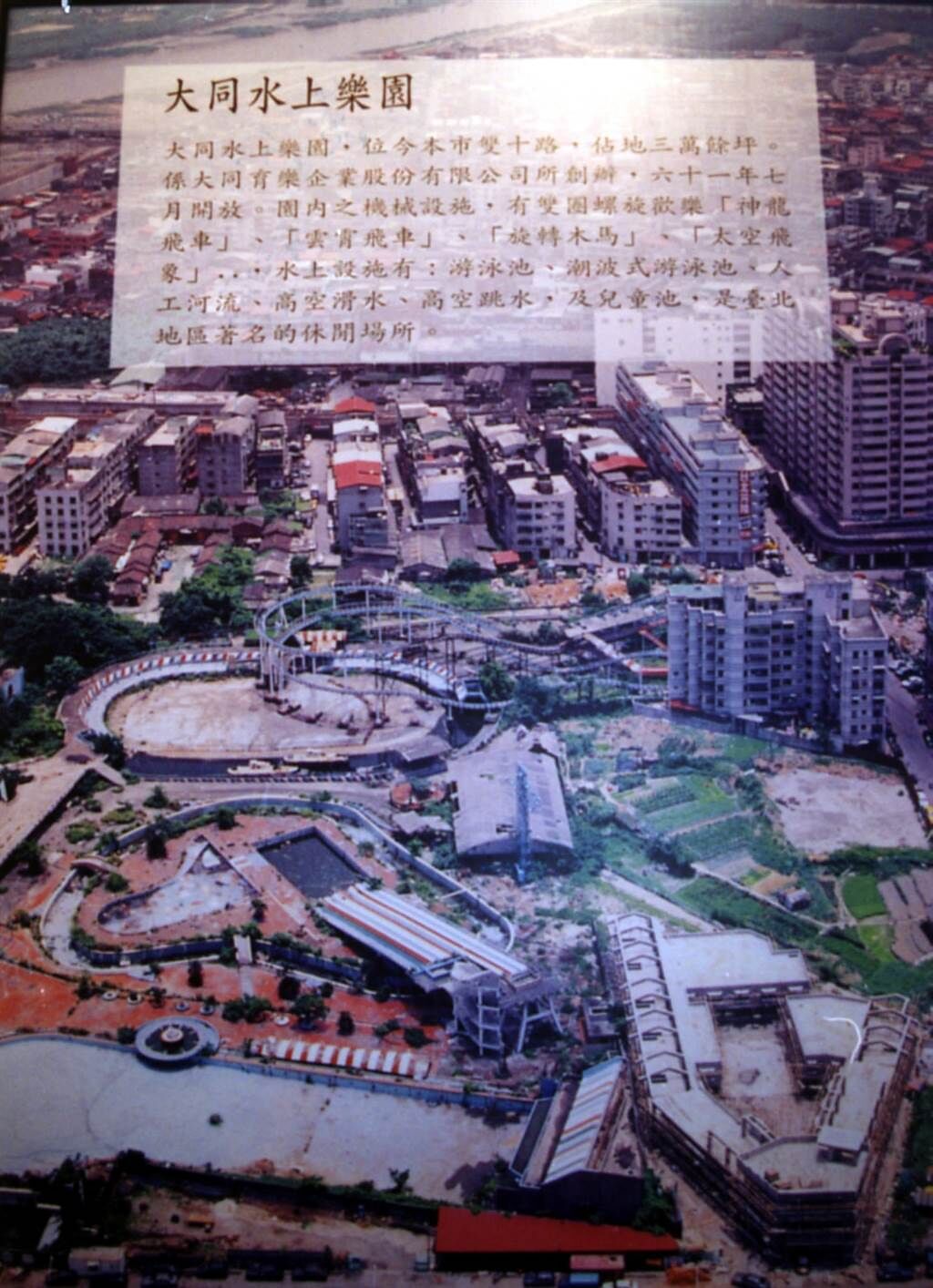 大同水上樂園曾經風光一時，是大台北地區最大遊樂場，市公所珍藏當年的照片。（資料照／中時攝影組）