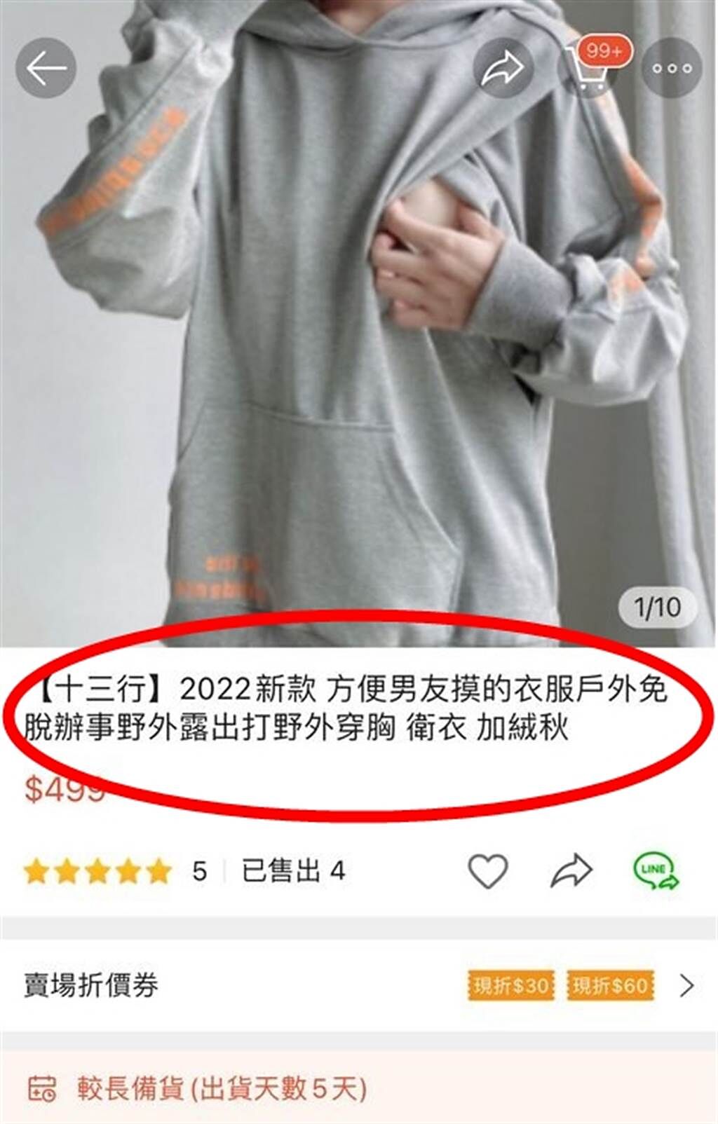 女網友的男友在網拍網站發現某商家賣「哺乳衣」竟寫成「方便男友摸的衣服，戶外免脫辦事」，男友看到後馬上傳截圖給她說想買。（翻攝自Dcard）