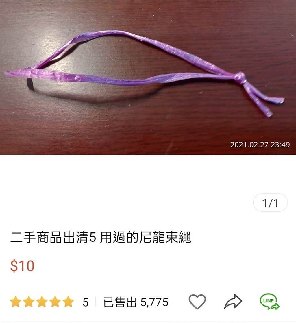 一名男網友發現，購物平台上竟有人出售「用過的尼龍束繩」，且有5775人購買。（圖／翻攝自臉書社團爆廢公社公開版）