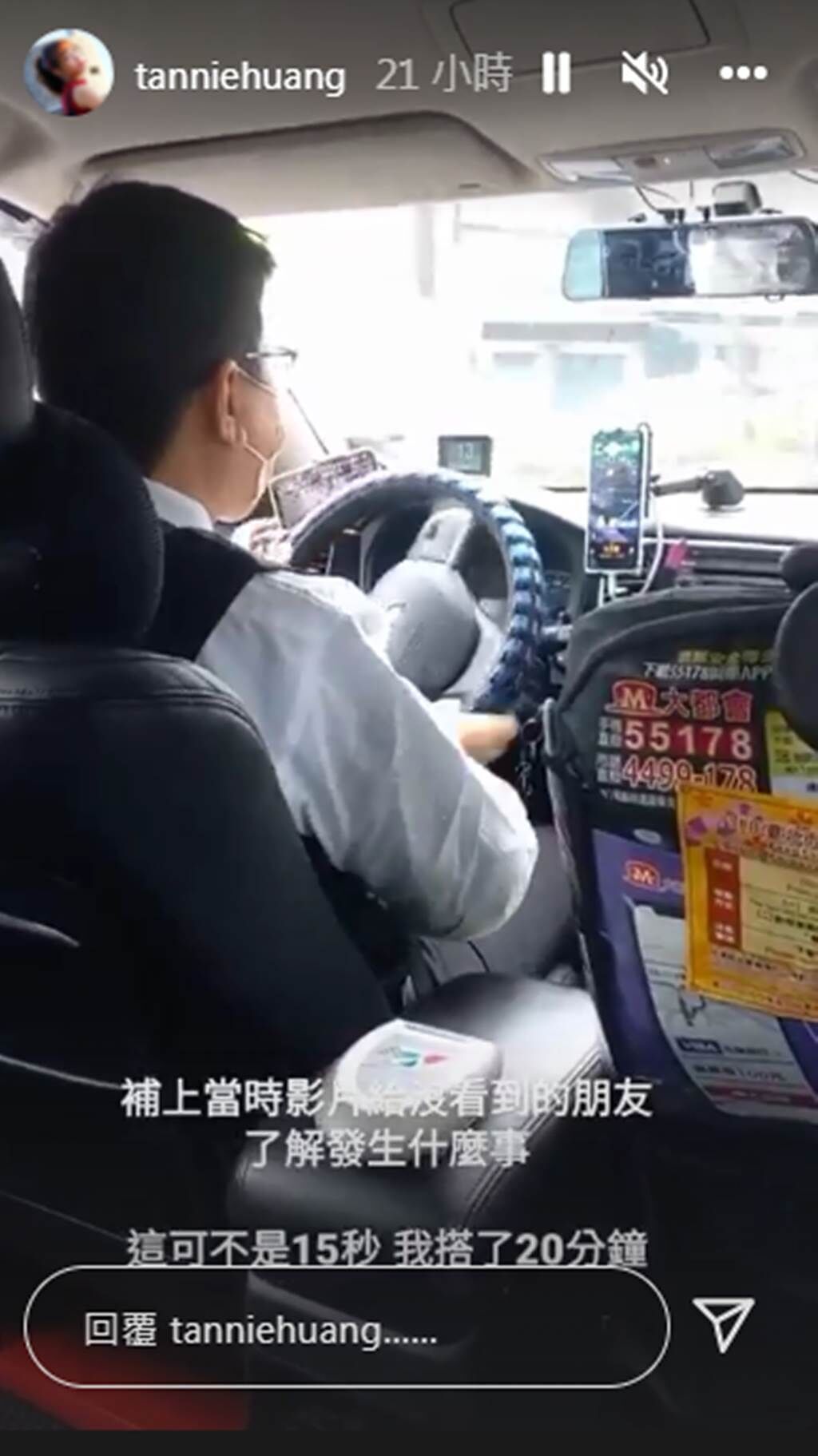 黃云歆曬出司機開車玩手遊的影片。（tanniehuang IG）