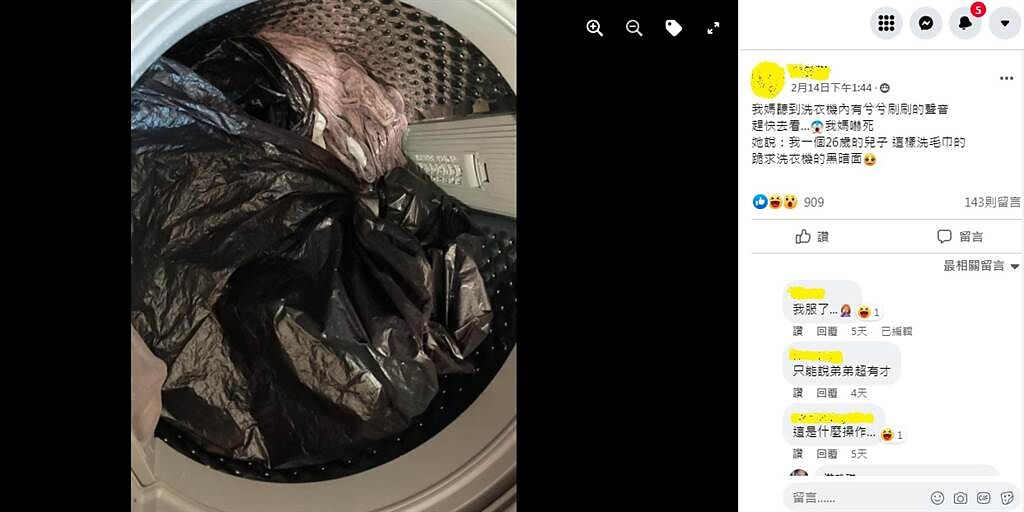 有媽媽抱怨26歲的兒子居然把塑膠袋當洗衣袋使用，讓網友也覺得很扯。(圖／翻攝自臉書社團 爆廢公社) 