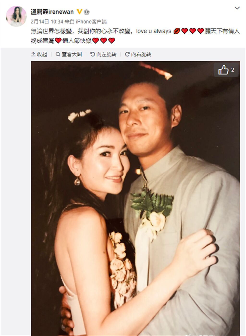 溫碧霞在情人節當天公開20年前疑似結婚時的照片。（圖／微博@溫碧霞irenewan ）