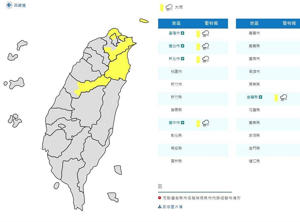 氣象局發布北北基、台中大雨特報。(氣象局提供)