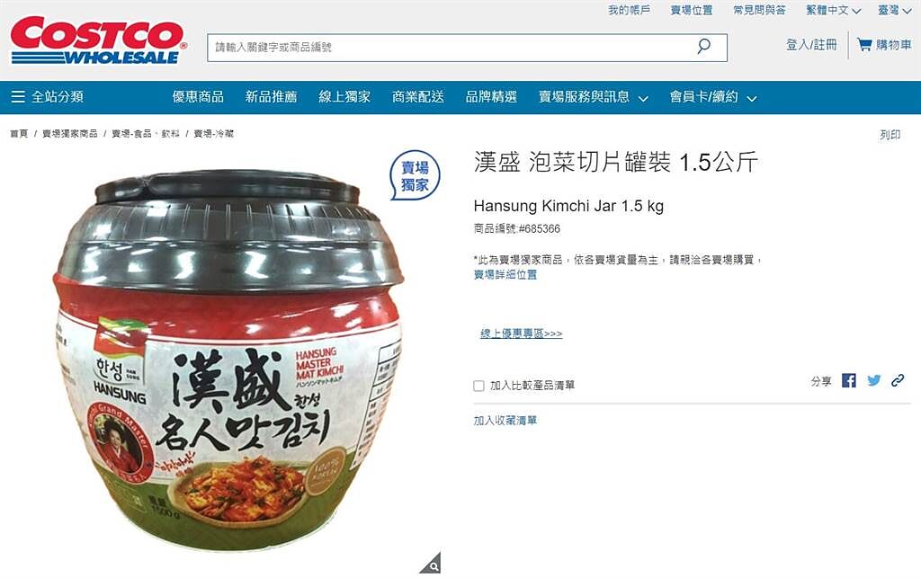 南韓被爆出問題的漢盛泡菜，有高達7成產品銷到國外，台灣好市多也有賣同一款。（圖／翻攝自好市多官網）