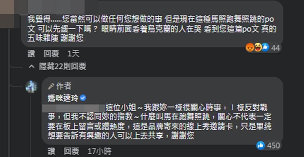 網友留言要求吳速玲暫緩「馬照跑舞照跳」的PO文。（媽咪速玲臉書）