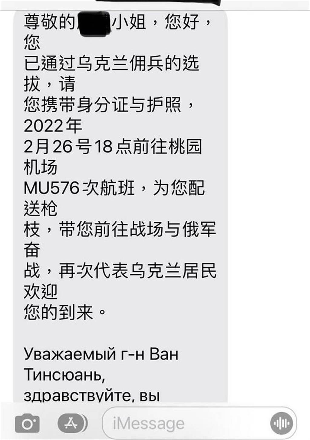 台灣女大生收到「烏克蘭徵兵」簡訊。（圖／翻攝自Dcard）