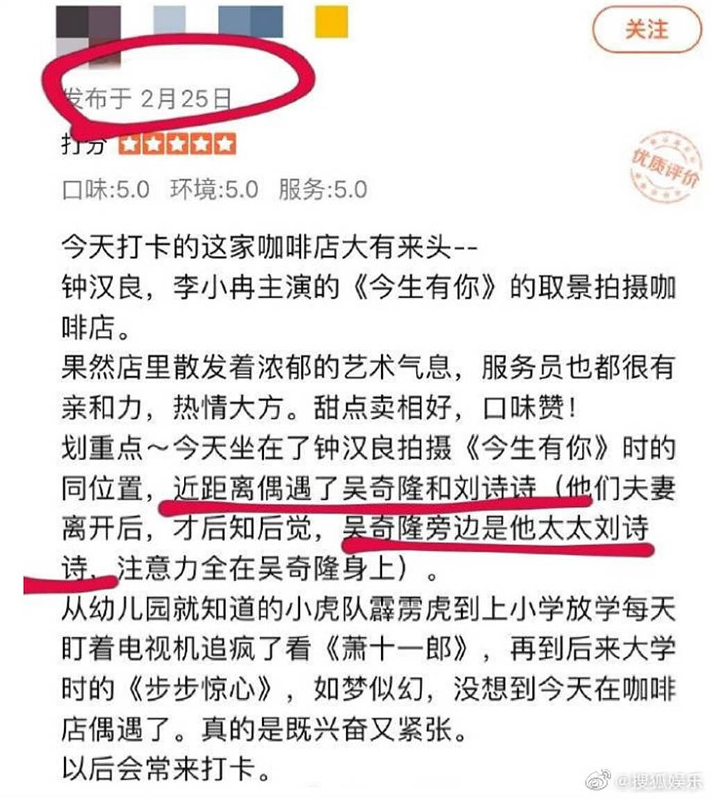 網友指出吳奇隆婚變前一天巧遇夫妻倆在咖啡廳約會。（搜狐娛樂微博）