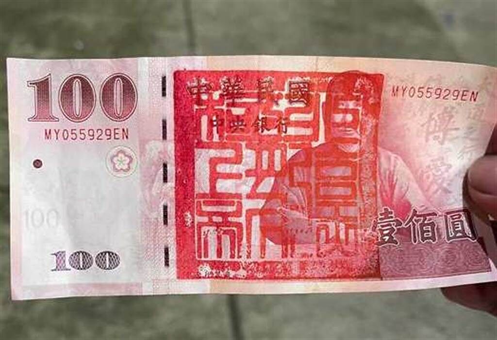 一名網友在便利商店收到一張被蓋了大紅印的鈔票。(翻攝自 爆廢公社)