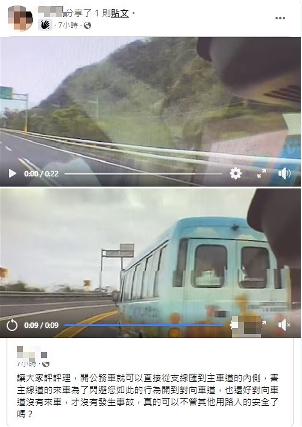 有民眾上臉書傳影片怒批公務車急切進來，差點與該車擦撞；網友熱心提供意見給原PO處理。（翻攝自臉書台東大小事）