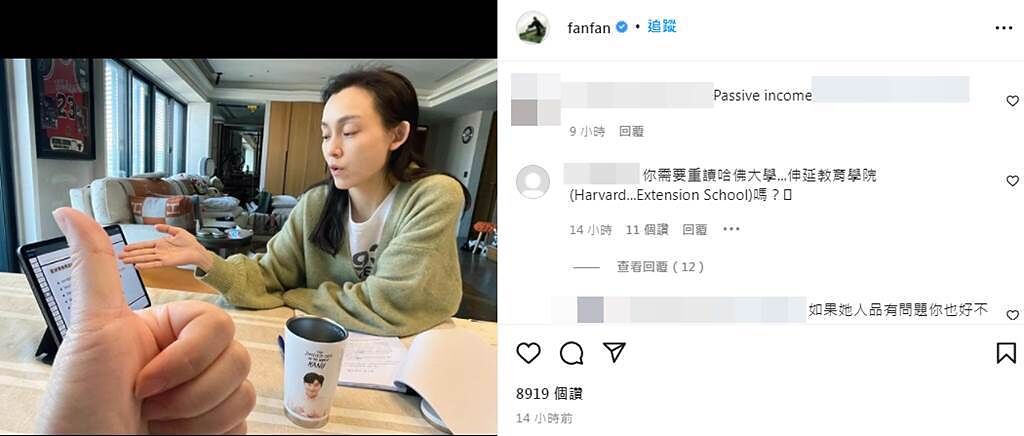 范瑋琪遭酸民嘲諷「需要重讀哈佛大學」。（fanfan IG）