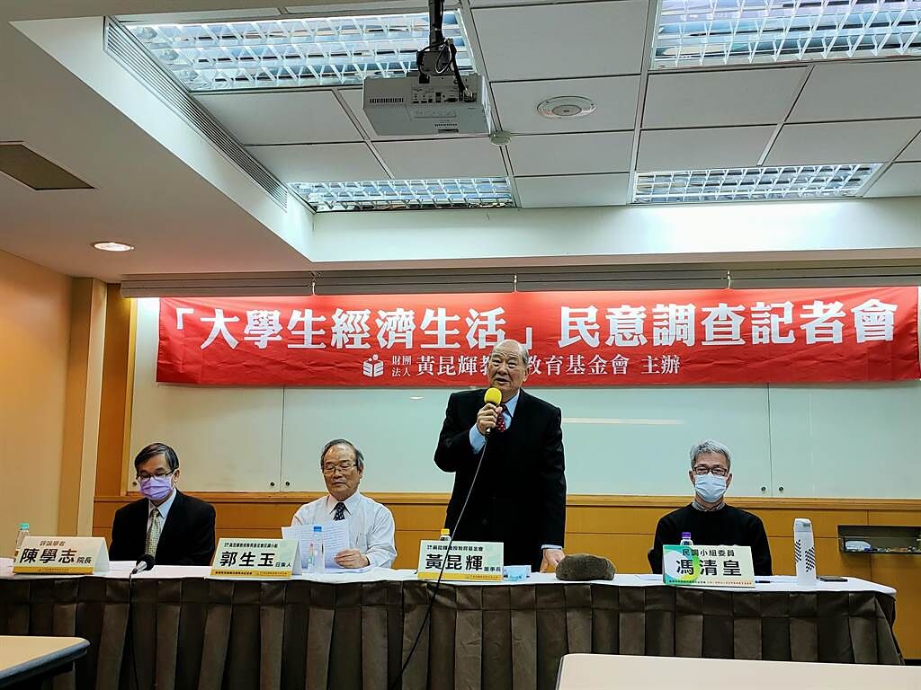 黃昆輝教授教育基金會今(5)日舉行記者會，公布「大學生經濟生活調查」結果。（李侑珊攝）