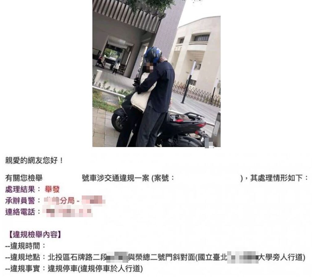 小情侶在某大學人行道上熱吻，其一旁機車遭拍照舉發，舉發照片一出，引起網友笑稱「為愛破財」（翻攝自Dcard）