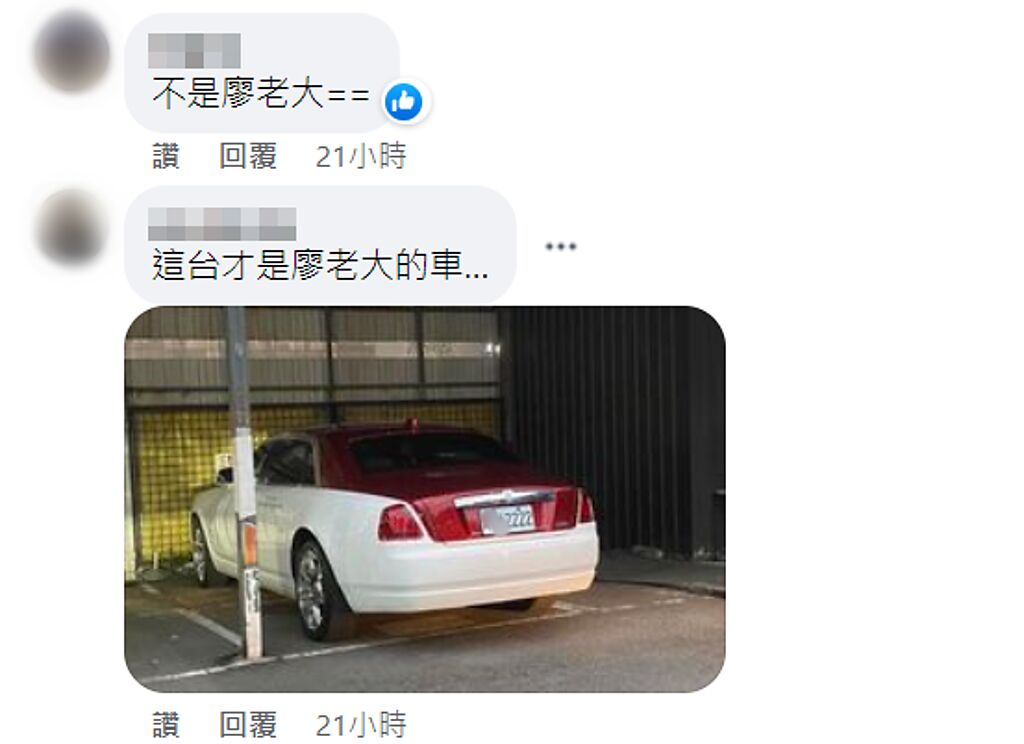 內行網友表示，廖老大所收藏的勞斯萊斯為紅白，並非原PO拍下的該輛。（翻攝自臉書社團《爆廢公社》）