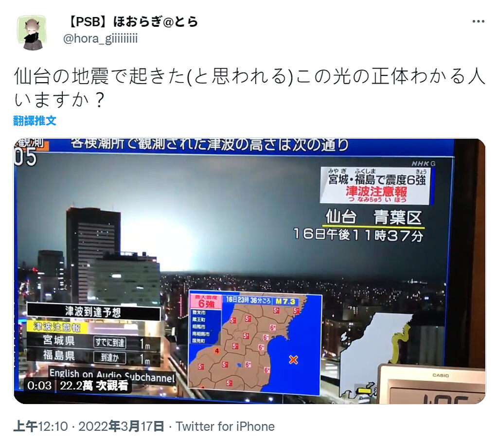 有日本網友觀看NHK直播時，發現地震當下夜空炸出詭異白光，引發熱議。(圖／twitter)
