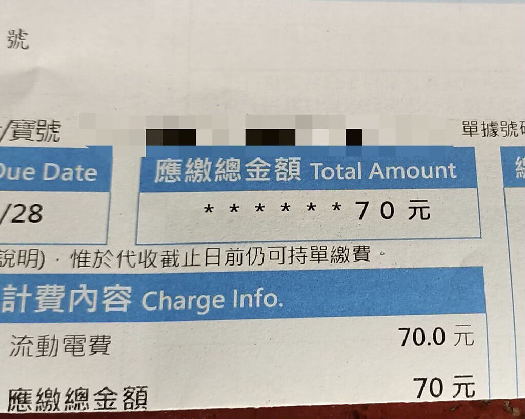 一名男網友曬出最新一期電費帳單，應繳金額竟只要70元。（圖／翻攝自臉書社團爆廢公社）