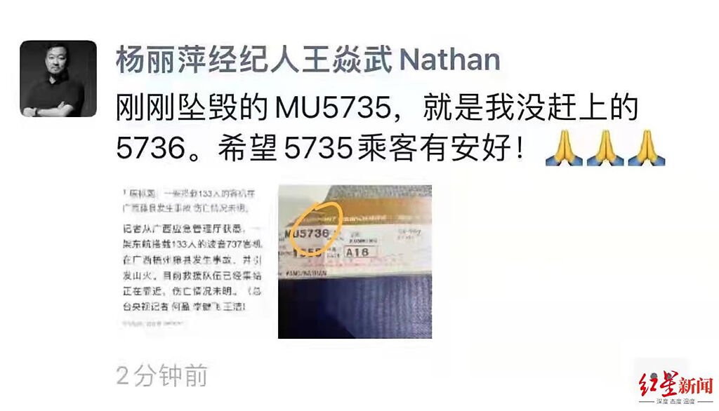 舞蹈家楊麗萍的經紀人王焱武透露自己本來要搭MU5735的回程班機，如今再也搭不到。（圖／翻攝自紅星娛樂）