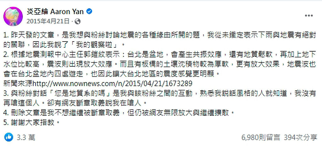 台灣連日下雨狂震，讓炎亞綸7年前的地震說又被翻出來討論。（圖／翻攝自炎亞綸臉書）