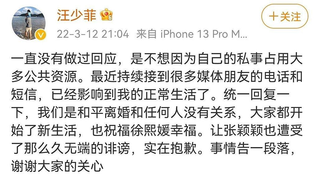 汪小菲本月中發聲明，當時微博名稱還是汪少菲。（圖／翻攝自新浪微博）
