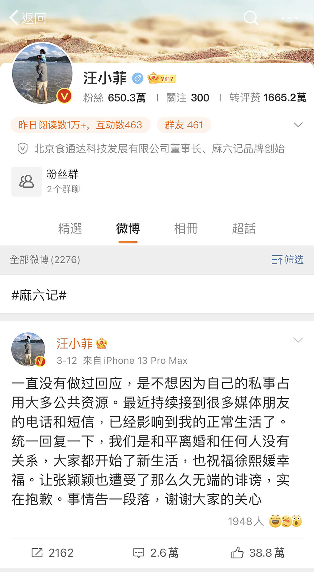今下午網友發現汪小菲將微博名稱改回舊名。（圖／翻攝自汪小菲微博）