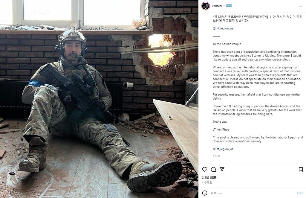 李根大尉今發文強調自己在烏克蘭前線，但烏國國際志願軍部隊發言人馬格羅卻說李根大尉在西部訓練陣營。（圖／IG@rokseal）