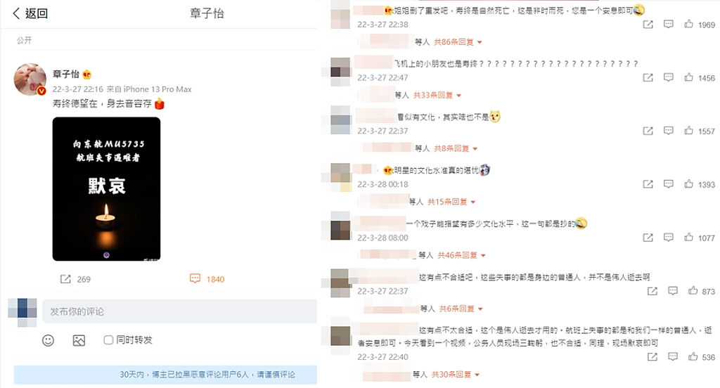 章子怡發文悼念東航墜機罹難者，卻被網友發現用詞不當。(圖/ 摘自章子怡微博)