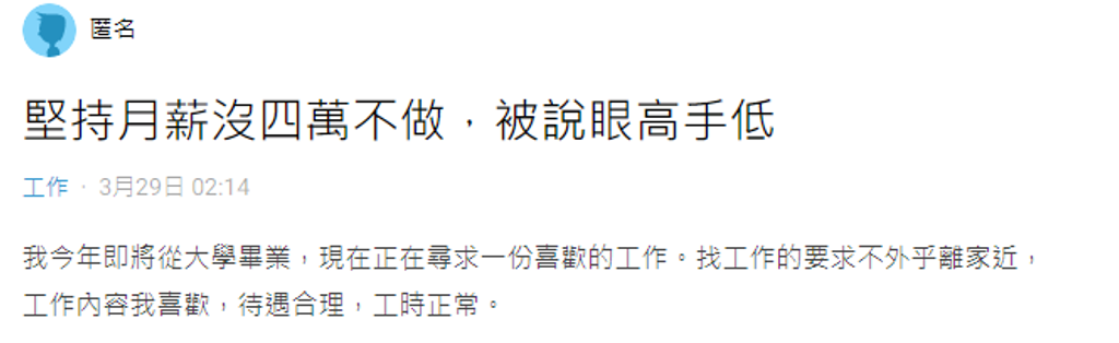 網友PO文抱怨台灣社會奴性強 (圖/截取自Dcard)
