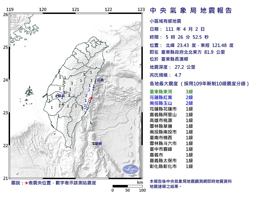 2日5時26分發生芮氏規模4.7地震。（圖取自氣象局網頁）