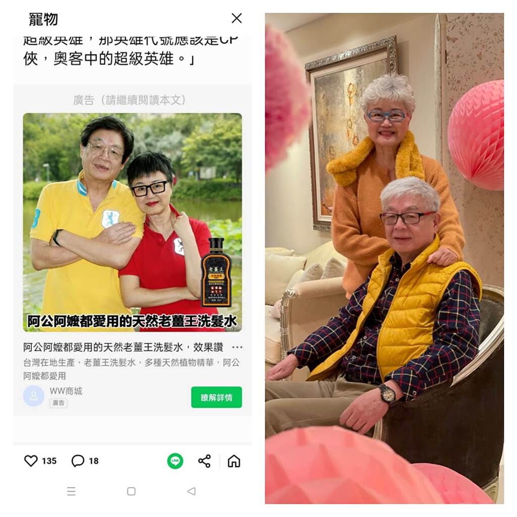 高愛倫和先生吳定南被盜用照片代言染髮劑（左圖），其實夫妻倆一直是白髮造型。（摘自網路，高愛倫提供） 