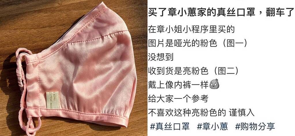 網友爆章小蕙賣得口罩像內褲。(圖／取自小紅書)