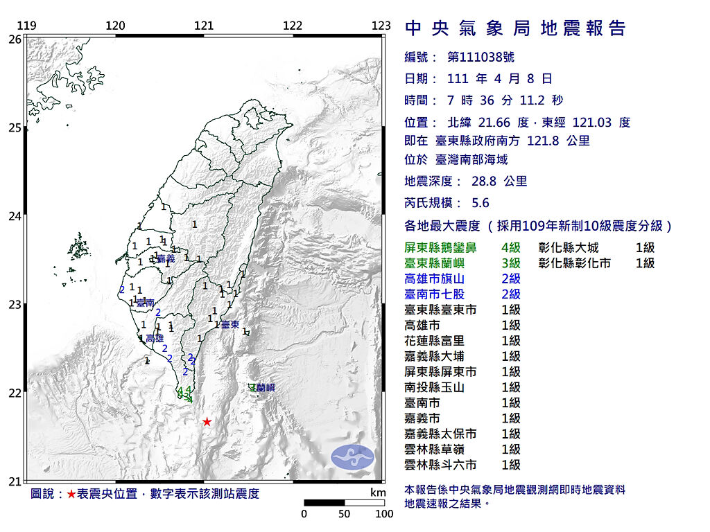 南台灣地震。（氣象局提供）