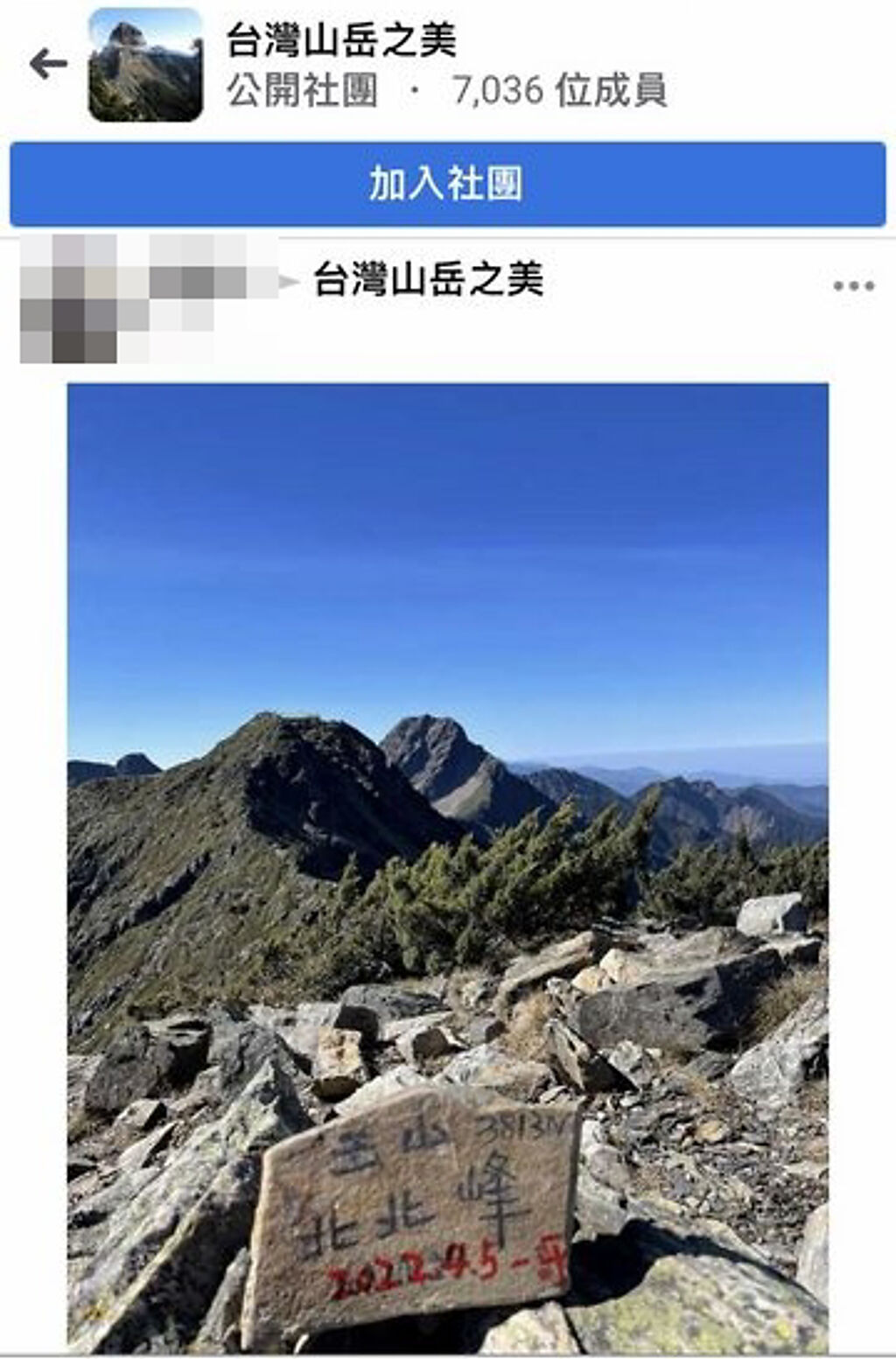 1名男網友日前爬玉山，竟在多處標高石牌、鐵牌處留下塗鴉寫上日期並署名「一哥」，隨即遭大批網友砲轟。（翻攝自臉書社團「台灣山岳之美」）