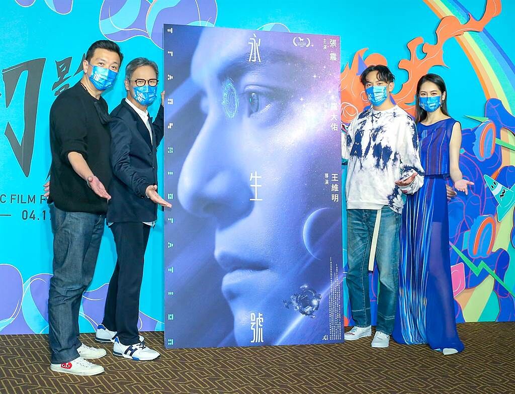 導演王維明（左起）、羅大佑、張震、廖奕琁出席《永生號》金馬奇幻影展世界首映。（粘耿豪攝）