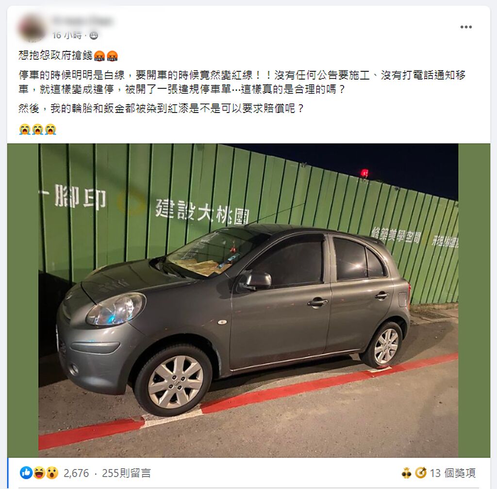 女網友將車停在桃園一處白線，卻被突然漆成紅線，並收到違停罰單。（翻攝自臉書社團《爆怨公社》）