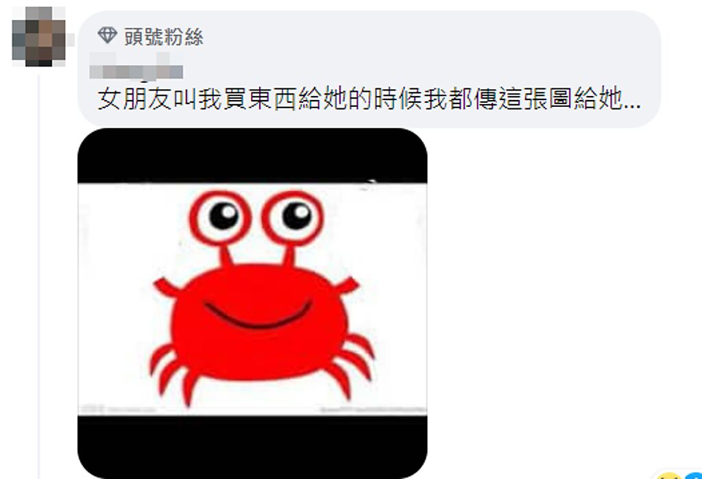 還有另名網友分享一張沒有2隻蟹鉗的螃蟹圖，說是女友叫他買東西時，他都傳這張圖給女友，之後解答原來是「沒鉗（錢）」。（翻攝自臉書「爆料公社」）