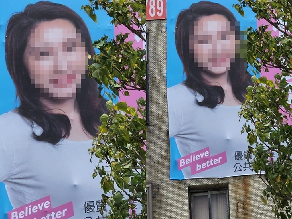 1名網友日前在路上發現某女性選舉候選人的廣告看板上，在胸部處有凸起物，疑似是布簾底下有物體造成激凸錯覺。（翻攝自臉書「爆廢公社」）