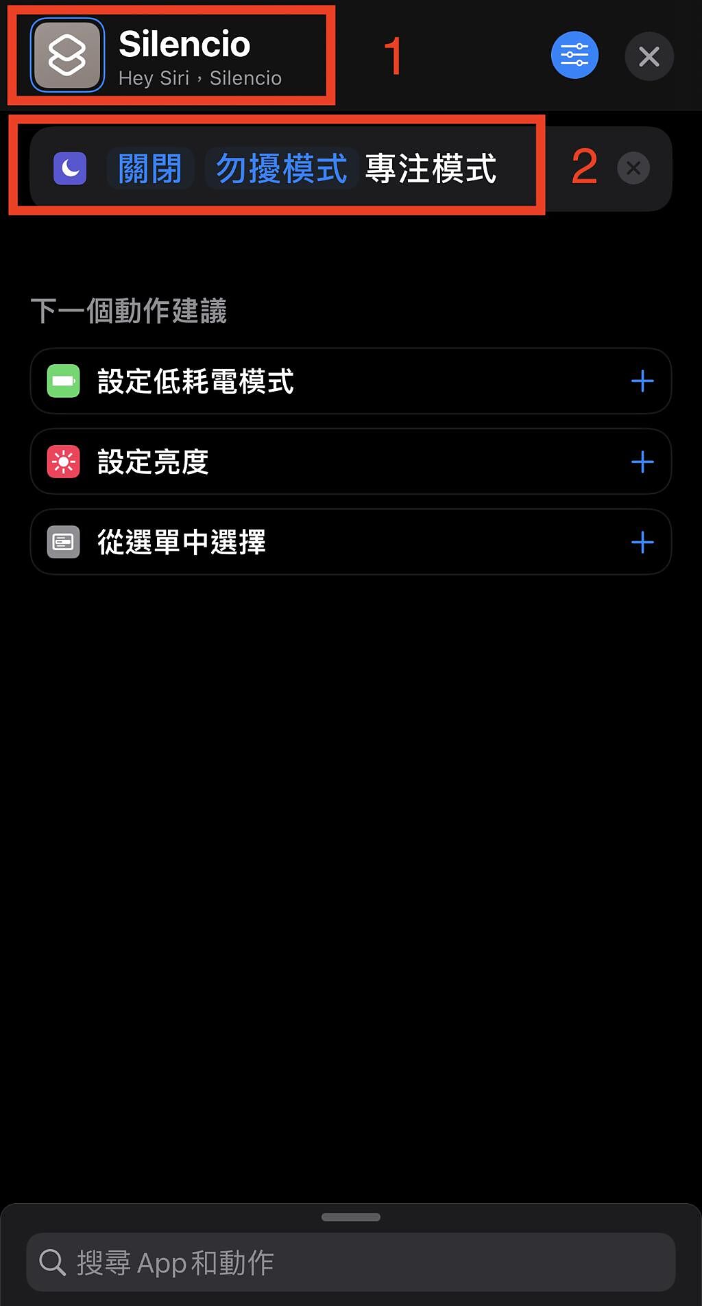 利用iPhone內建的「捷徑」APP來設定自己想要的咒語指令，第一步在新增的捷徑上輸入咒語的名字，第二步只要設定指令即可。（翻攝自iPhone）