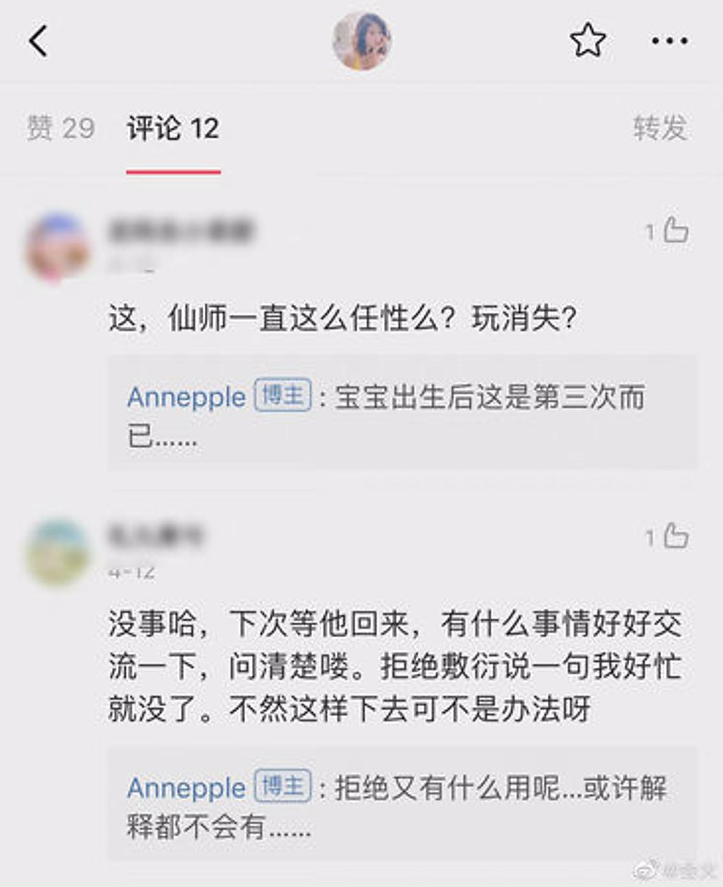 王東老婆回覆網友的疑問。（圖／微博）