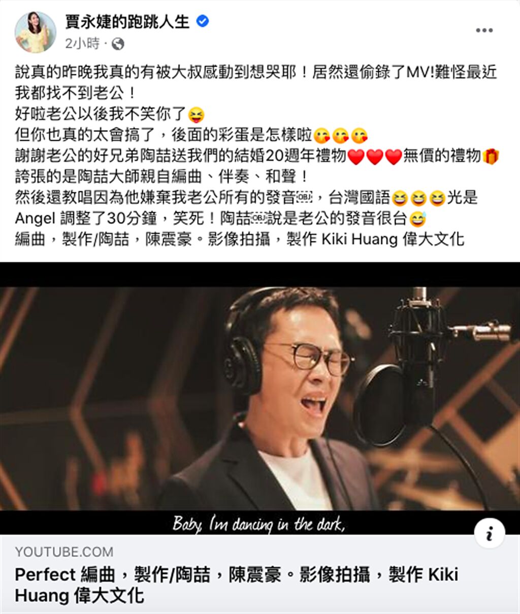 王兆杰為慶祝結婚20周年，請好友陶喆編曲打造愛的歌。（摘自臉書）