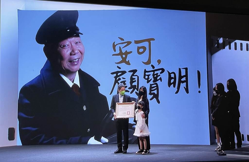 文化部長李永得在顧寶明紀念追思會上頒發褒揚令由家屬代領。（林淑娟翻攝）
